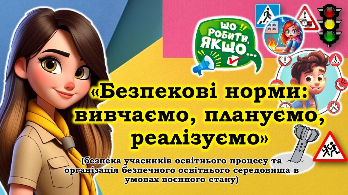 Bezpekov_normi.jpg